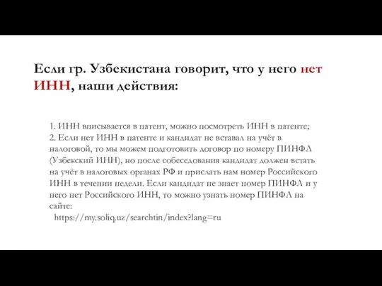 1. ИНН вписывается в патент, можно посмотреть ИНН в патенте; 2.