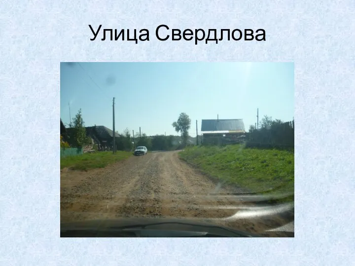 Улица Свердлова