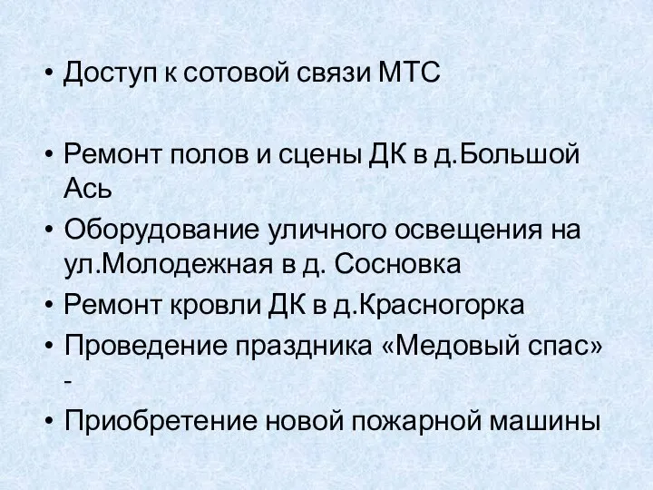 Доступ к сотовой связи МТС Ремонт полов и сцены ДК в