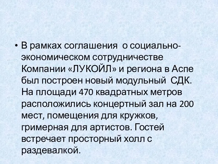 В рамках соглашения о социально-экономическом сотрудничестве Компании «ЛУКОЙЛ» и региона в