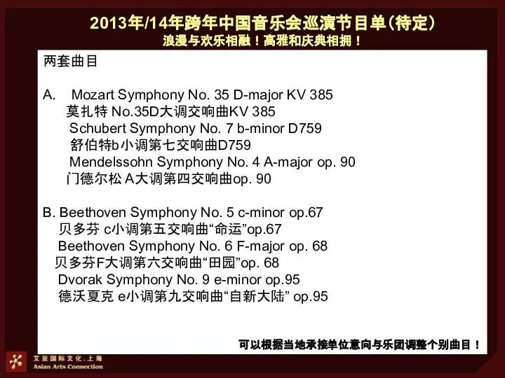 两套曲目 A. Mozart Symphony No. 35 D-major KV 385 莫扎特 No.35D大调交响曲KV