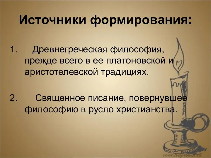 Источники формирования: Древнегреческая философия, прежде всего в ее платоновской и аристотелевской