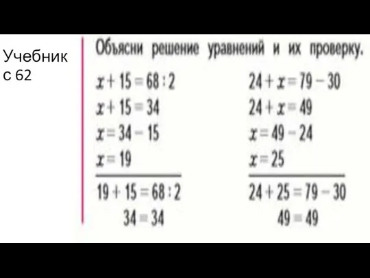 Учебник с 62