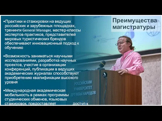 Практики и стажировки на ведущих российских и зарубежных площадках, тренинги General