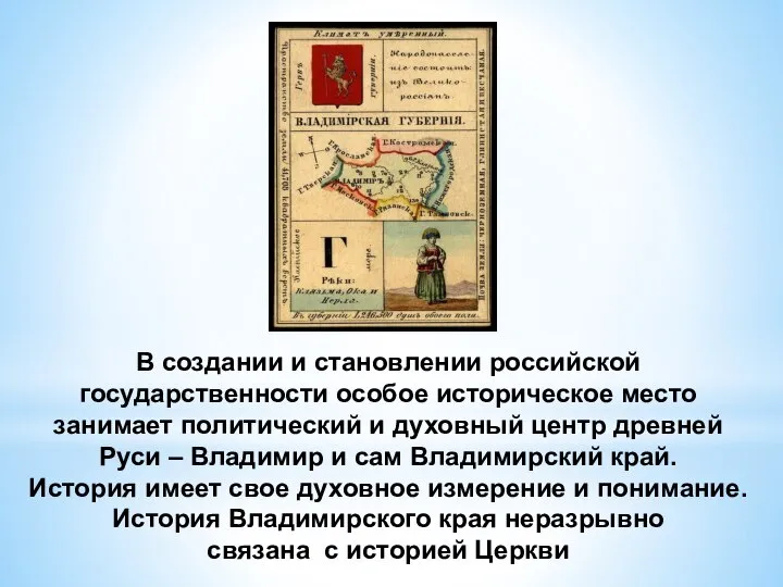 В создании и становлении российской государственности особое историческое место занимает политический