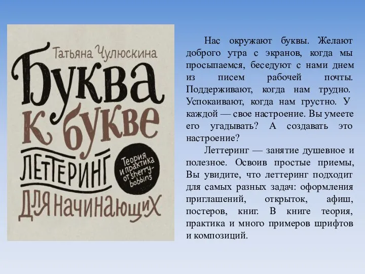 Нас окружают буквы. Желают доброго утра с экранов, когда мы просыпаемся,