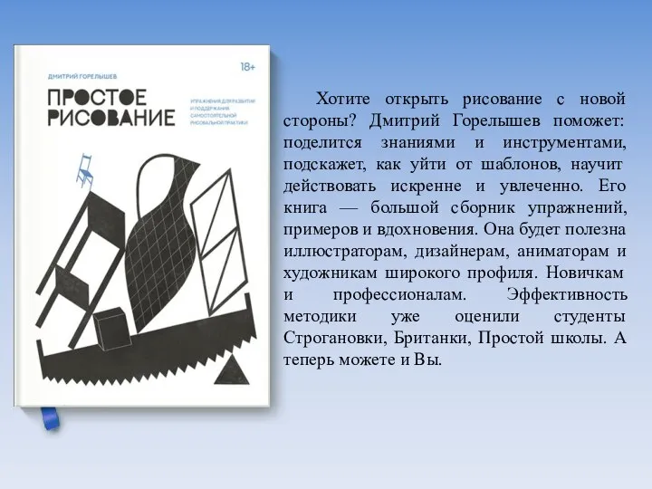 Хотите открыть рисование с новой стороны? Дмитрий Горелышев поможет: поделится знаниями