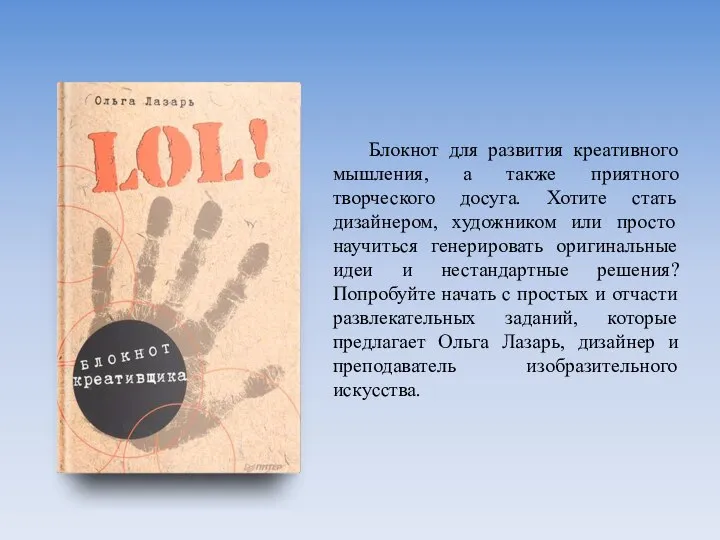 Блокнот для развития креативного мышления, а также приятного творческого досуга. Хотите