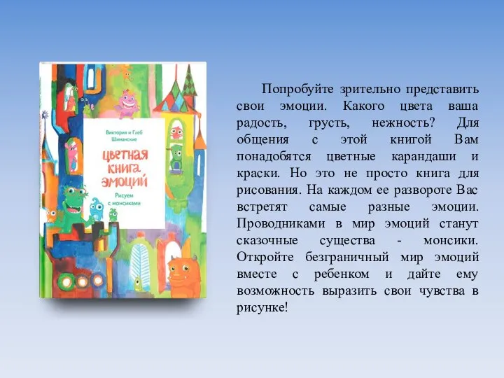 Попробуйте зрительно представить свои эмоции. Какого цвета ваша радость, грусть, нежность?