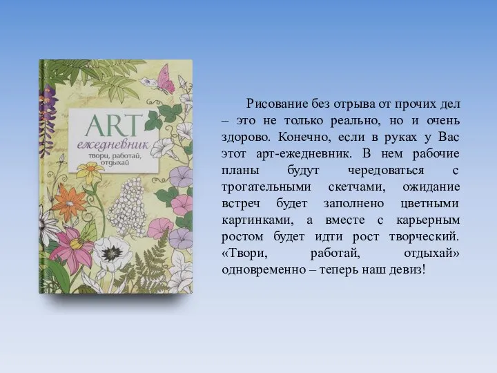 Рисование без отрыва от прочих дел – это не только реально,