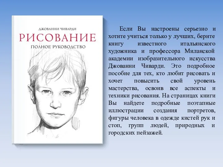 Если Вы настроены серьезно и хотите учиться только у лучших, берите