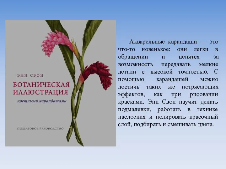 Акварельные карандаши — это что-то новенькое: они легки в обращении и