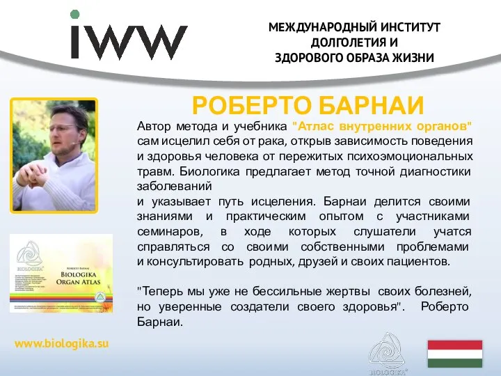 Автор метода и учебника "Атлас внутренних органов" сам исцелил себя от