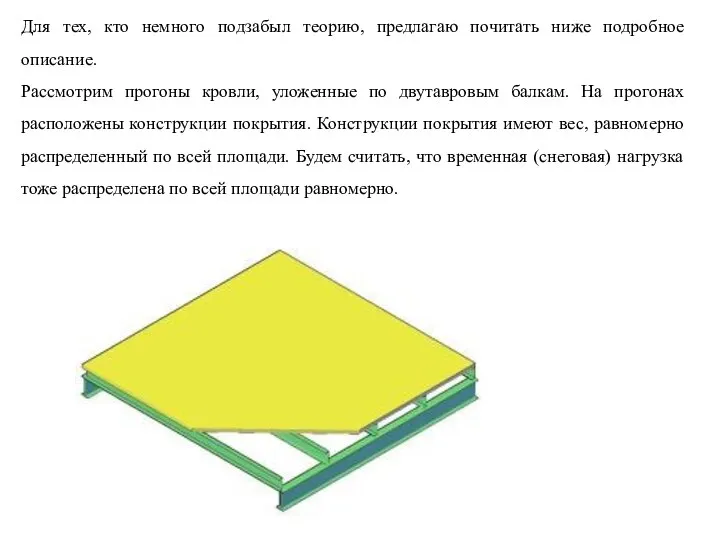 Для тех, кто немного подзабыл теорию, предлагаю почитать ниже подробное описание.