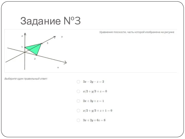 Задание №3