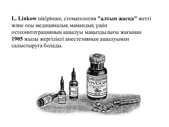 L. Linkow пікірінше, стоматология "алтын жасқа" жетті және осы медициналық мамандық