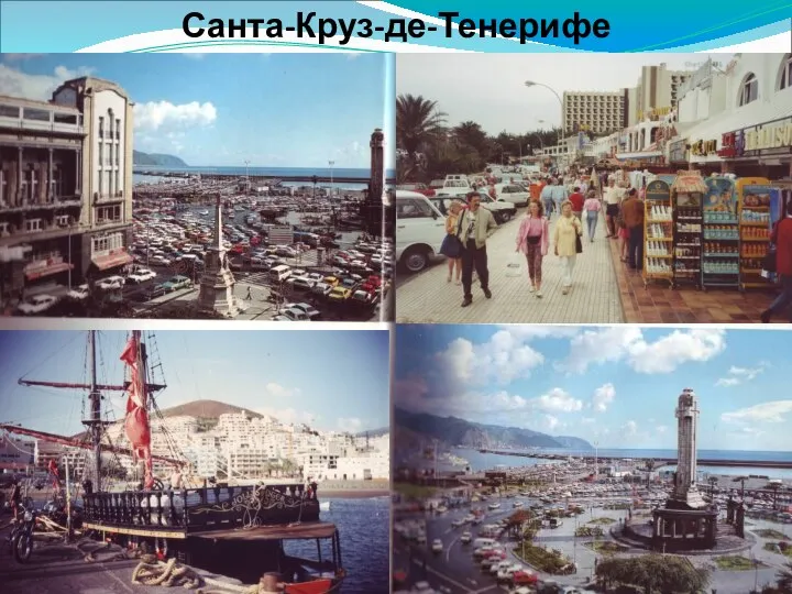 Санта-Круз-де-Тенерифе