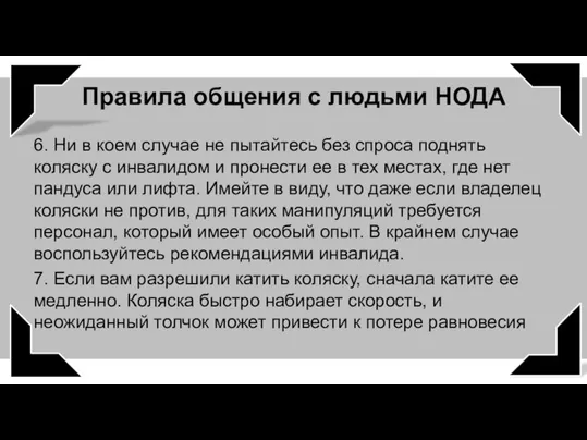 6. Ни в коем случае не пытайтесь без спроса поднять коляску