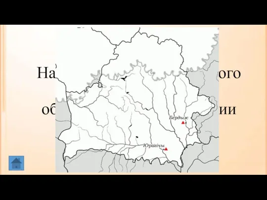 Назовите стоянки каменного века, которые были обнаружены на территории Беларуси?