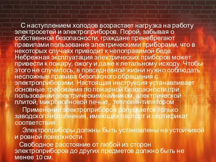 С наступлением холодов возрастает нагрузка на работу электросетей и электроприборов. Порой,