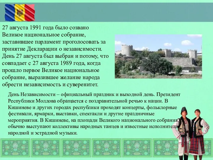 27 августа 1991 года было созвано Великое национальное собрание, заставившее парламент