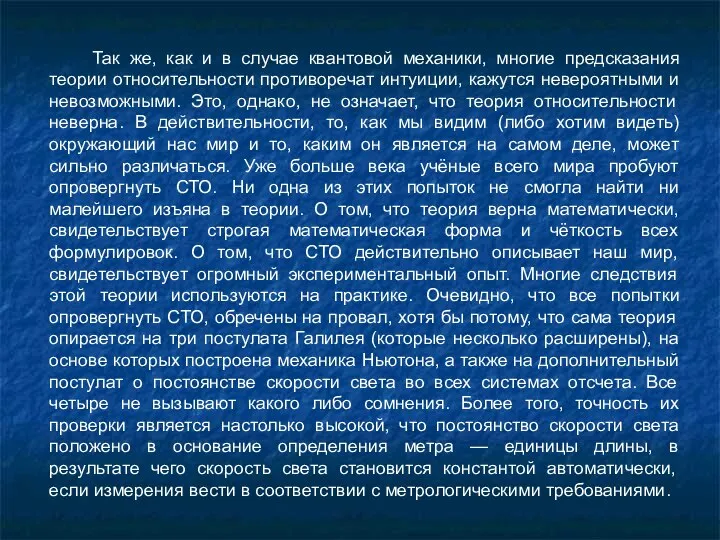 Так же, как и в случае квантовой механики, многие предсказания теории