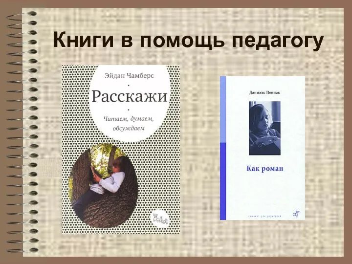 Книги в помощь педагогу