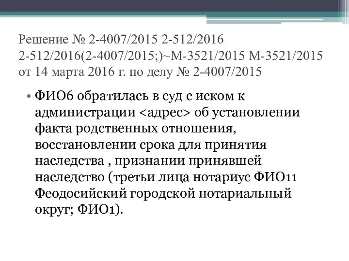 Решение № 2-4007/2015 2-512/2016 2-512/2016(2-4007/2015;)~М-3521/2015 М-3521/2015 от 14 марта 2016 г.