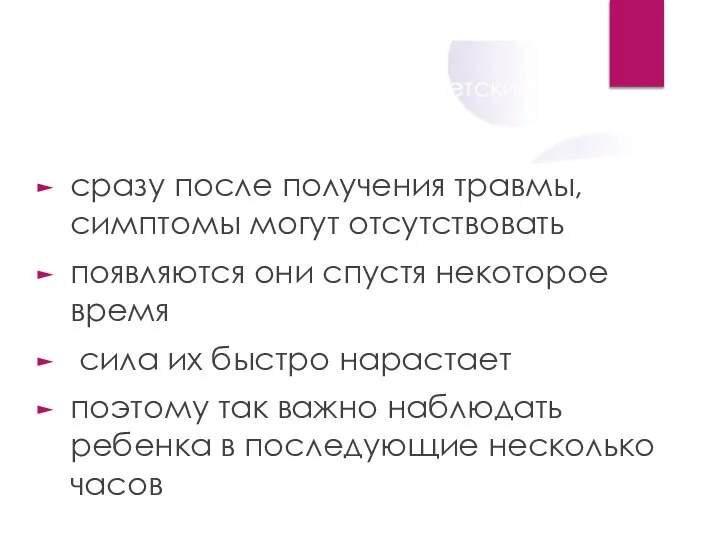 Отличительная особенность детских сотрясений сразу после получения травмы, симптомы могут отсутствовать