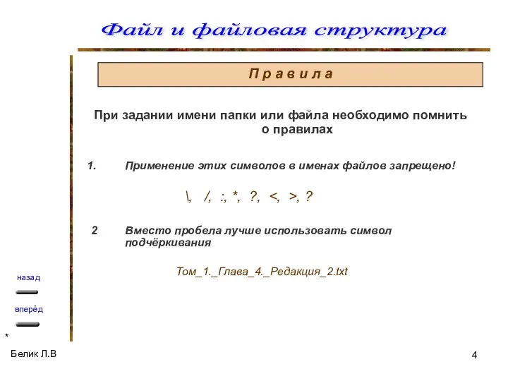 П р а в и л а При задании имени папки