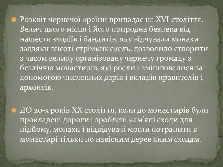 Розквіт чернечої країни припадає на XVI століття. Велич цього місця і