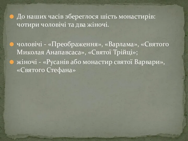 До наших часів збереглося шість монастирів: чотири чоловічі та два жіночі.