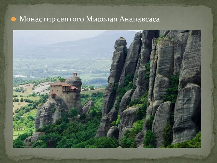 Монастир святого Миколая Анапавсаса