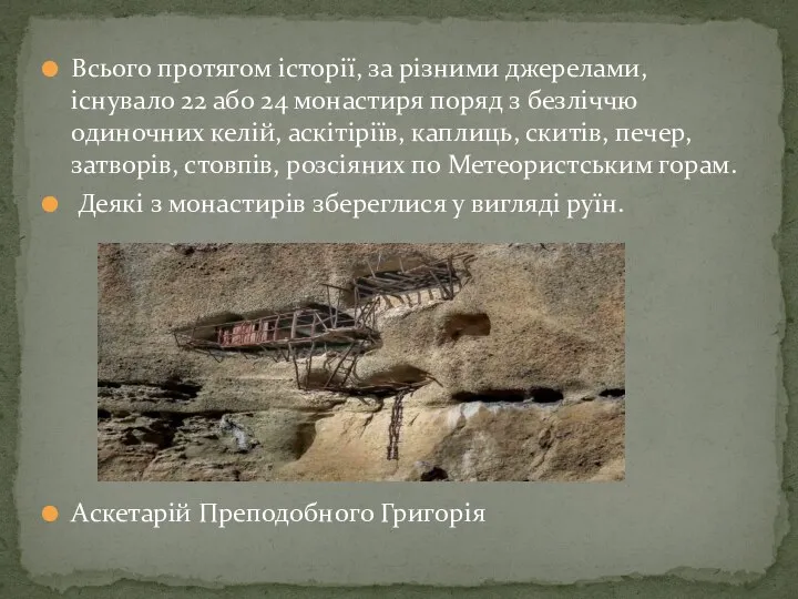 Всього протягом історії, за різними джерелами, існувало 22 або 24 монастиря