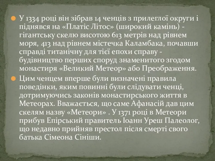 У 1334 році він зібрав 14 ченців з прилеглої округи і