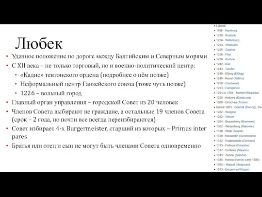 Любек Удачное положение по дороге между Балтийским и Северным морями С