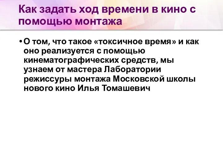 Как задать ход времени в кино с помощью монтажа О том,