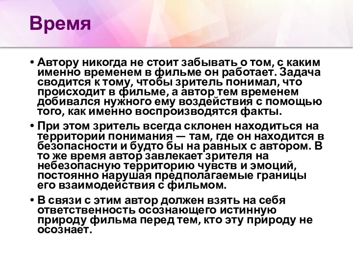 Время Автору никогда не стоит забывать о том, с каким именно