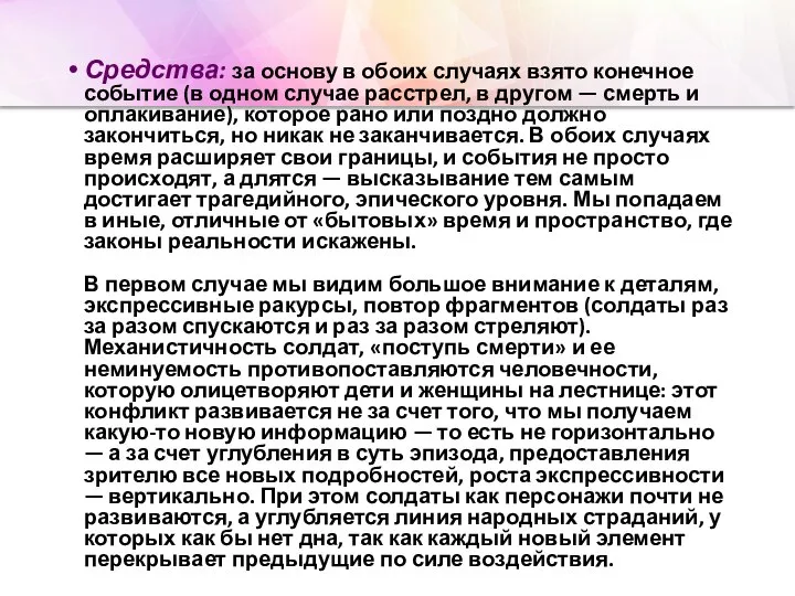 Средства: за основу в обоих случаях взято конечное событие (в одном