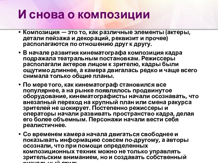 И снова о композиции Композиция — это то, как различные элементы