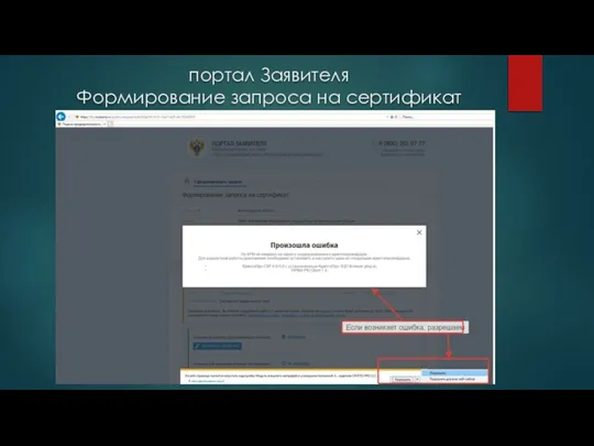 портал Заявителя Формирование запроса на сертификат