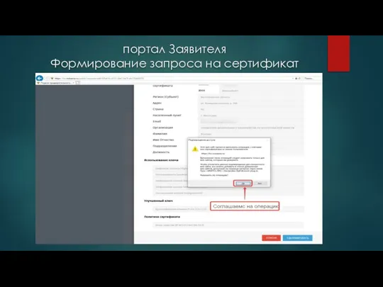 портал Заявителя Формирование запроса на сертификат