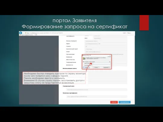 портал Заявителя Формирование запроса на сертификат