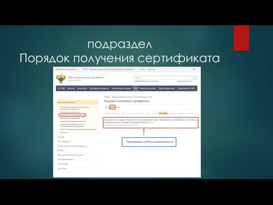 подраздел Порядок получения сертификата