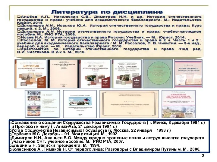 Соглашение о создании Содружества Независимых Государств ( г. Минск, 8 декабря