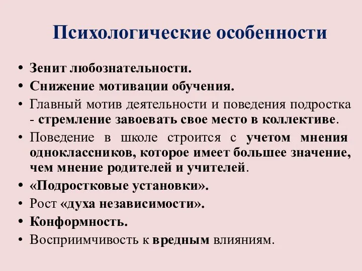 Психологические особенности Зенит любознательности. Снижение мотивации обучения. Главный мотив деятельности и