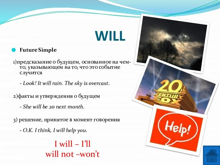 WILL Future Simple 1)предсказание о будущем, основанное на чем-то, указывающем на