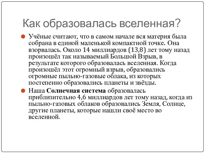 Как образовалась вселенная? Учёные считают, что в самом начале вся материя