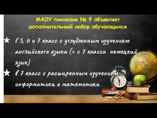 в 5, 6 и 7 класс с углубленным изучением английского языка