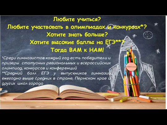 *Среди гимназистов каждый год есть победители и призеры статусных региональных и